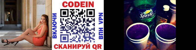 Codein Purple Drank  дарнет шоп  Нижнеудинск 