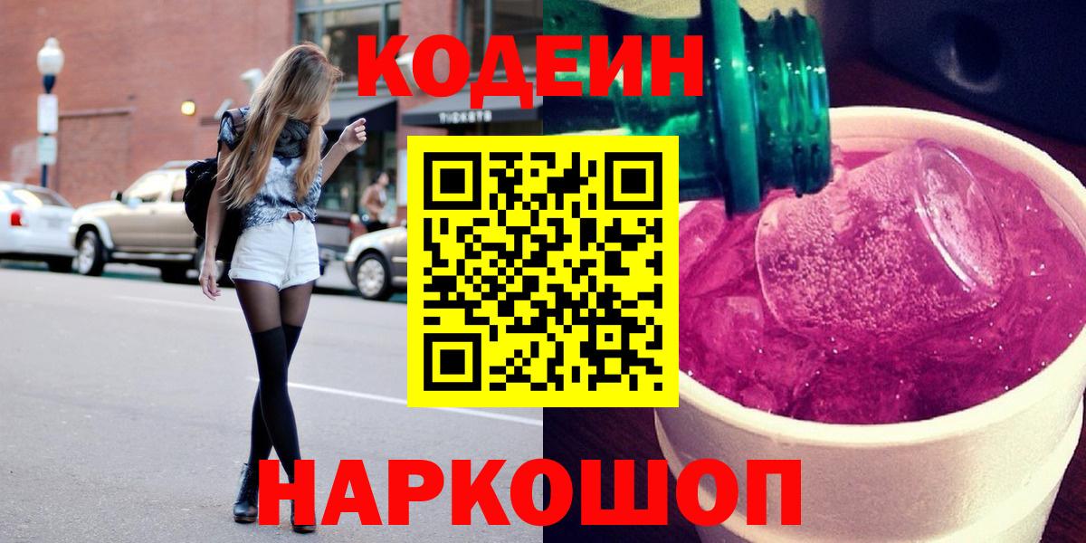 Кодеиновый сироп Lean Purple Drank Нижнеудинск