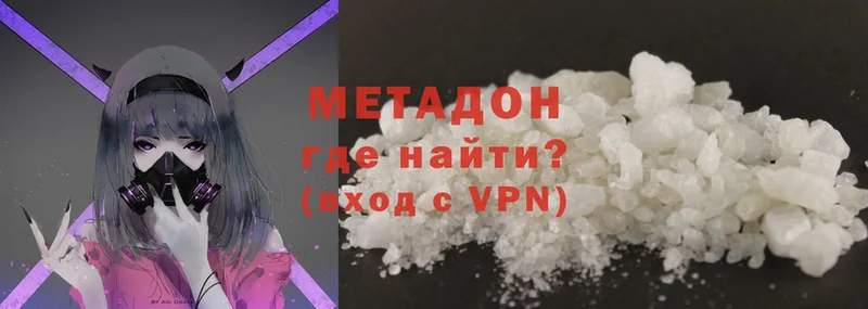 Метадон VHQ  купить наркотик  Нижнеудинск 