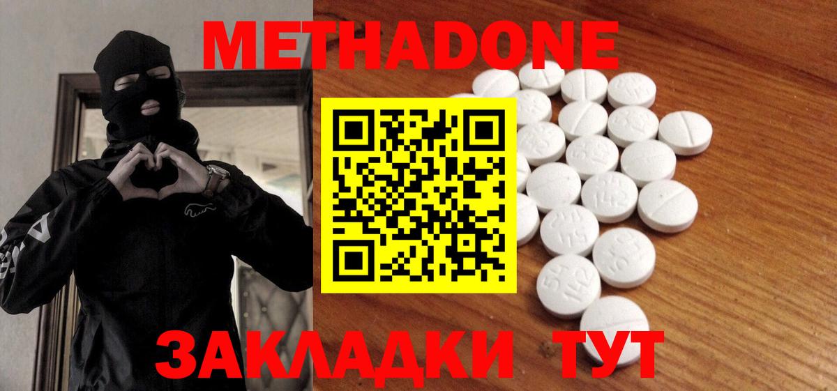 МЕТАДОН methadone Нижнеудинск